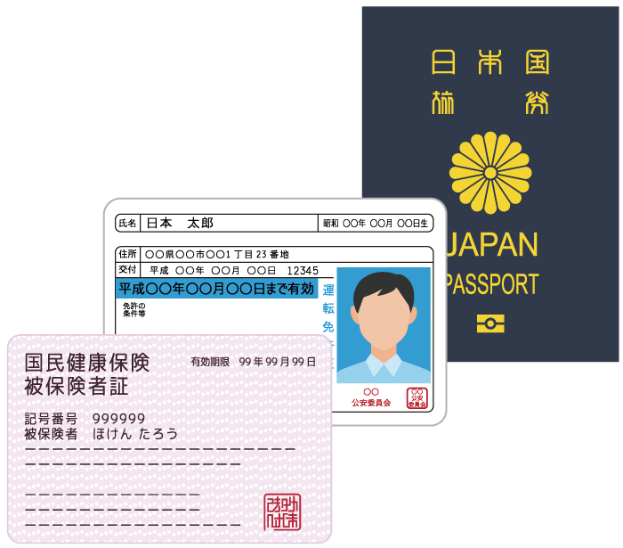 健康保険証・運転免許証・パスポートの見本